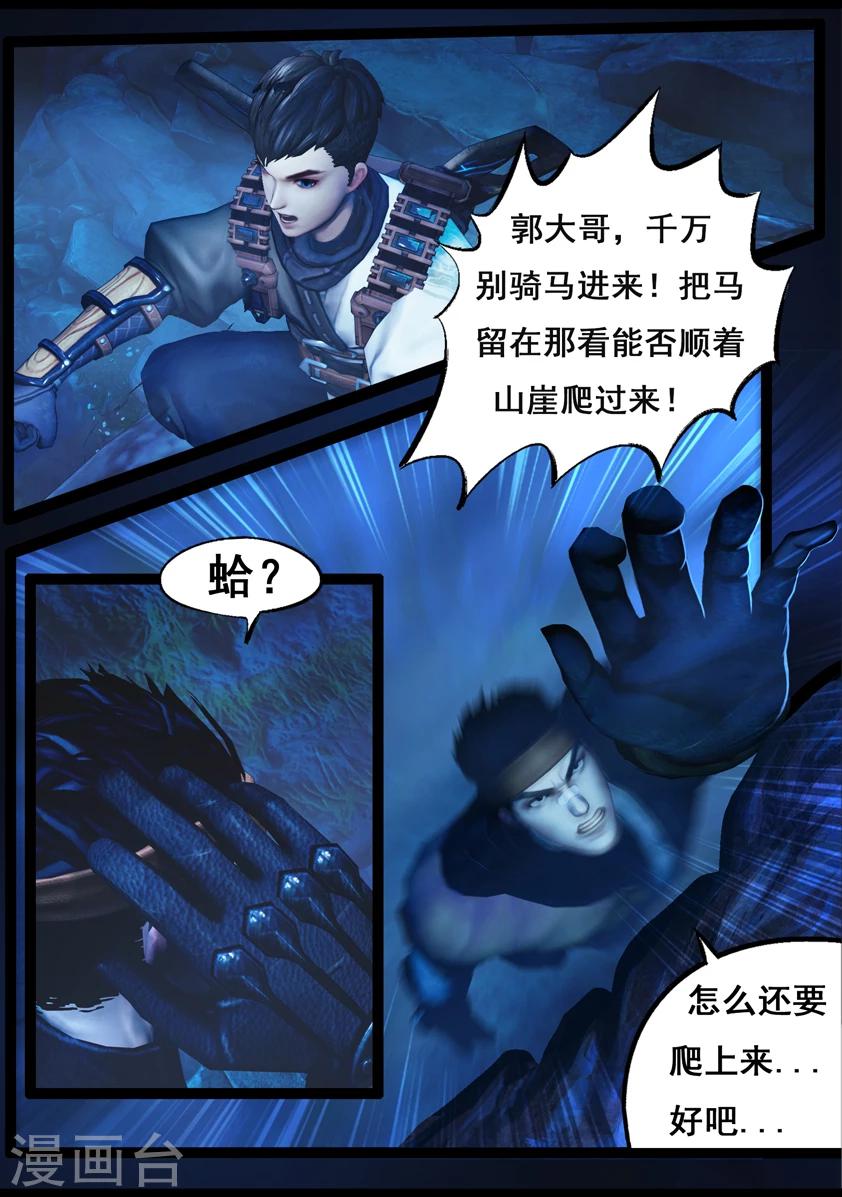 第77话 长生谷(中)2