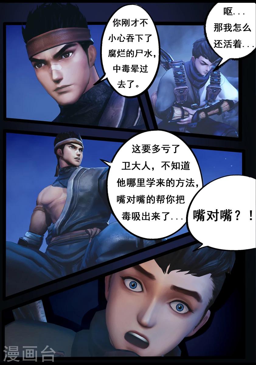 第77话 长生谷(中)20