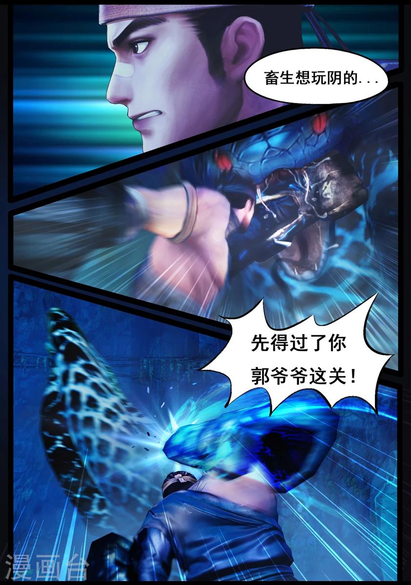 第77话 长生谷(中)9