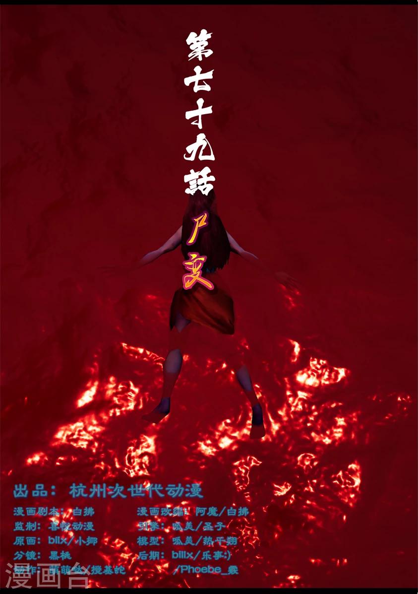 第79话 尸变(上)0