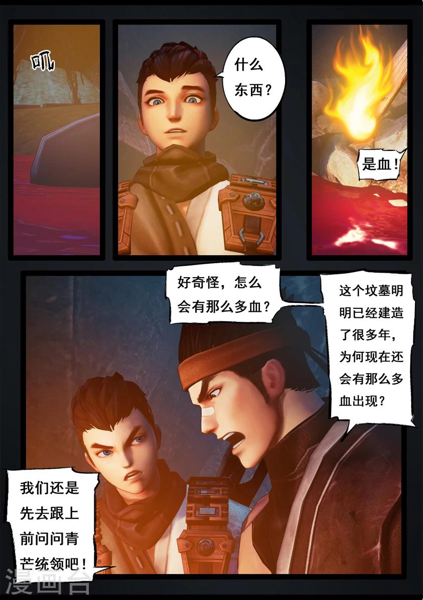 第79话 尸变(上)6