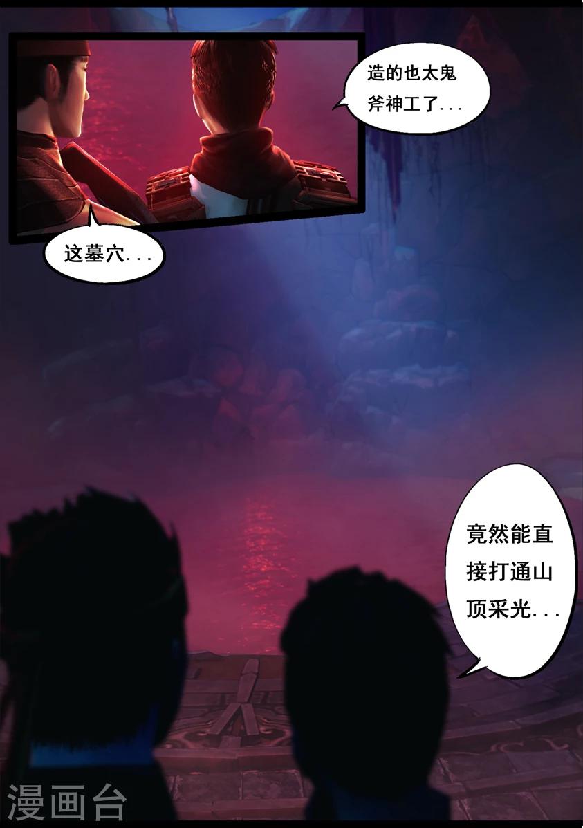 第79话 尸变(上)8