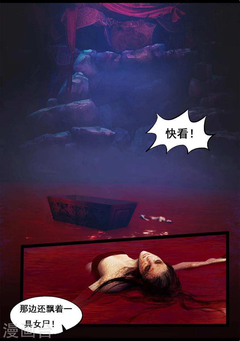 第79话 尸变(上)9