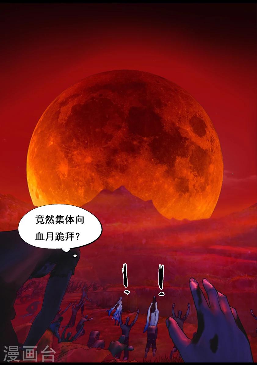 第81话 血月(上)17