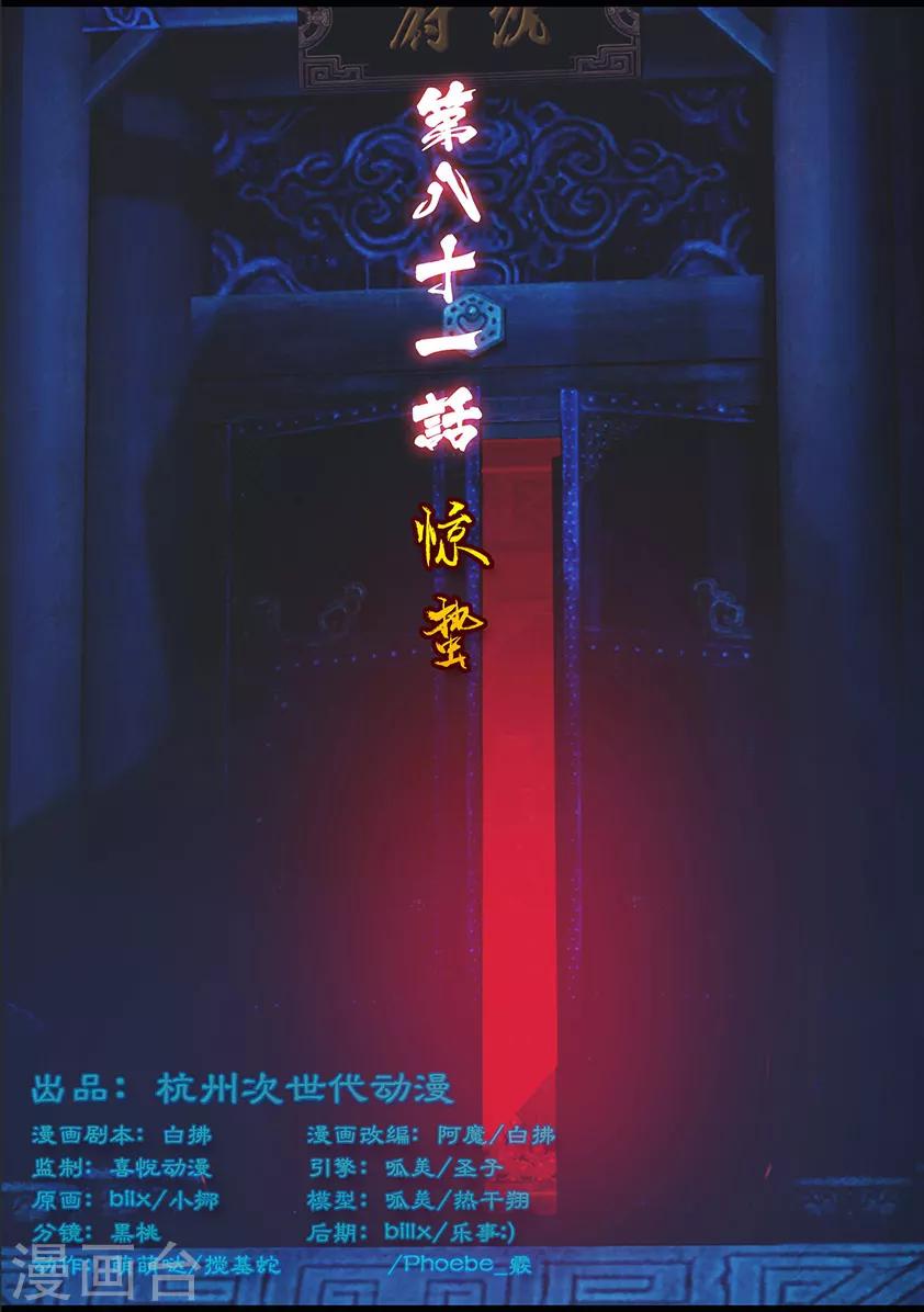 第82话 惊蛰0