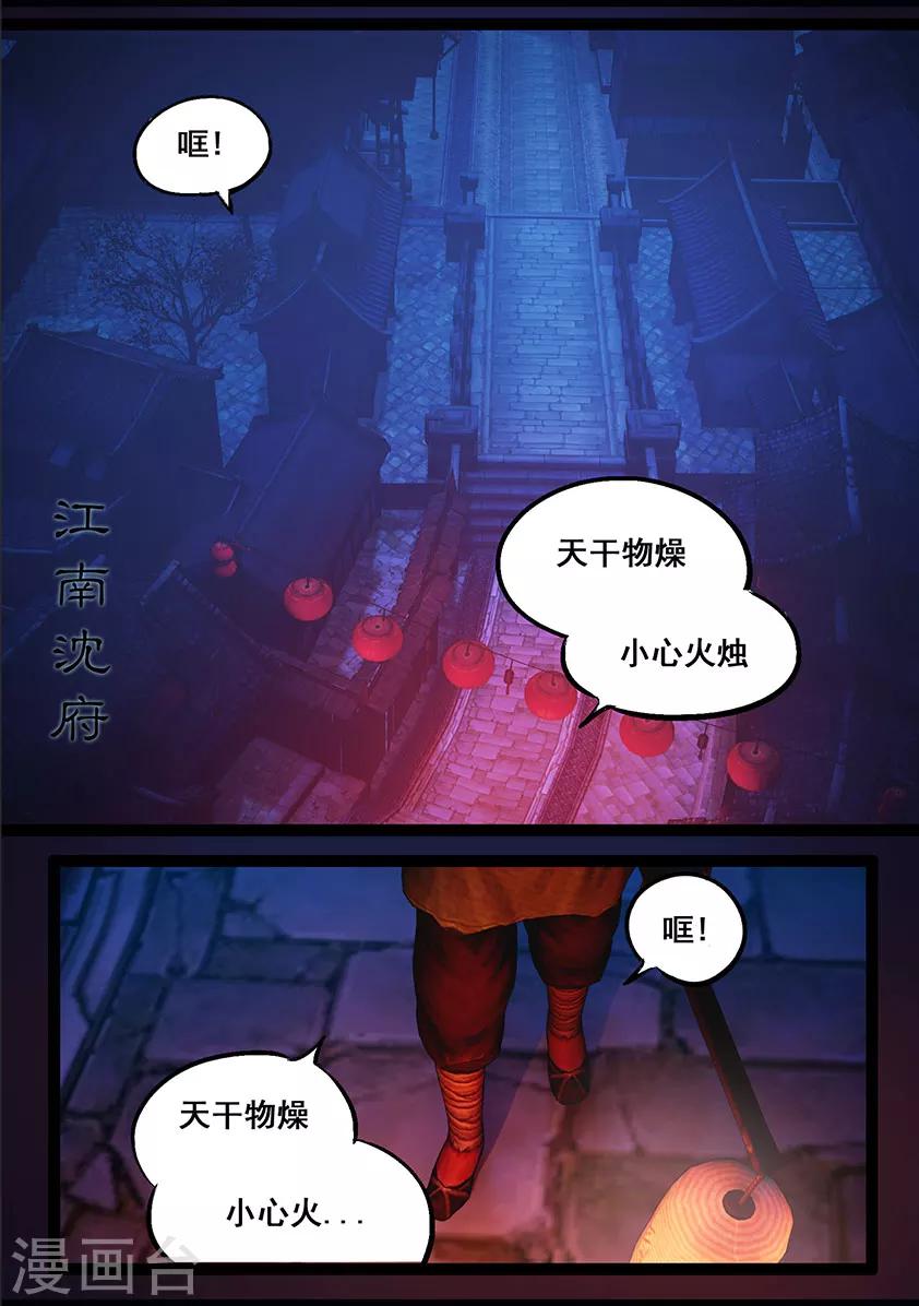 第82话 惊蛰1
