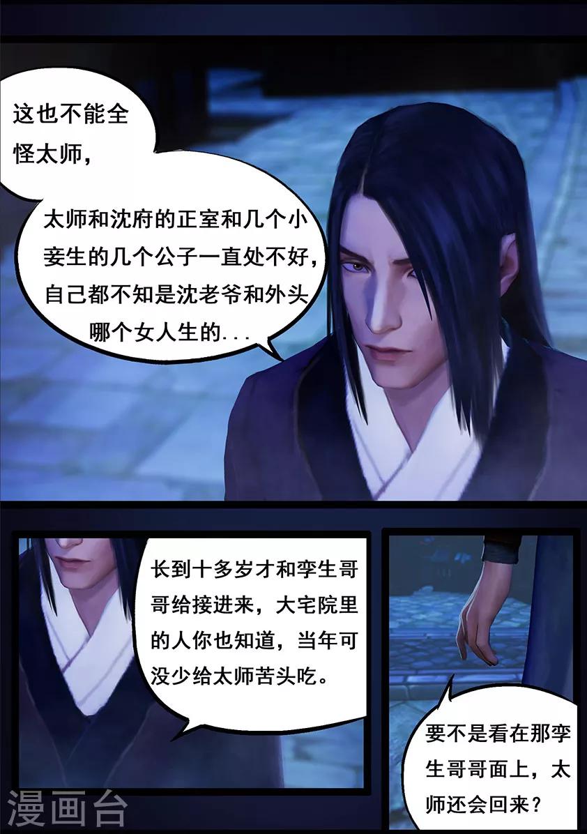 第82话 惊蛰10
