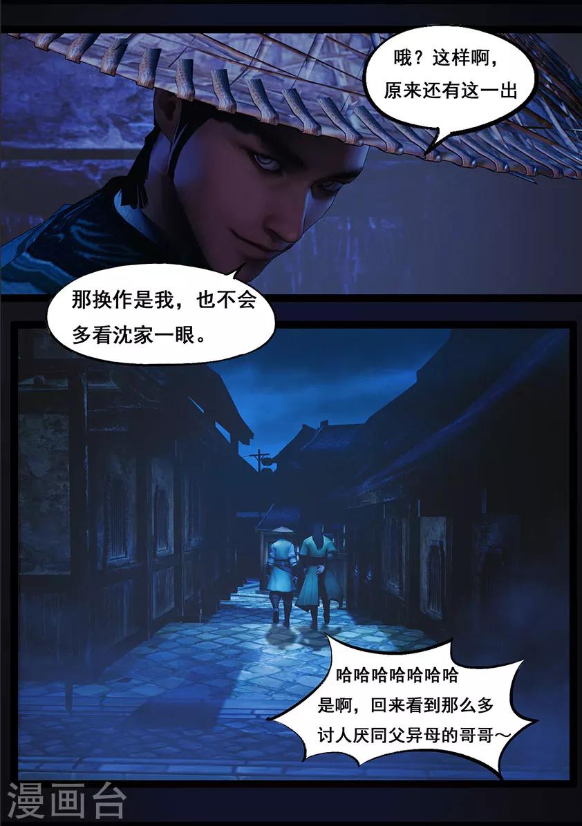 第82话 惊蛰11