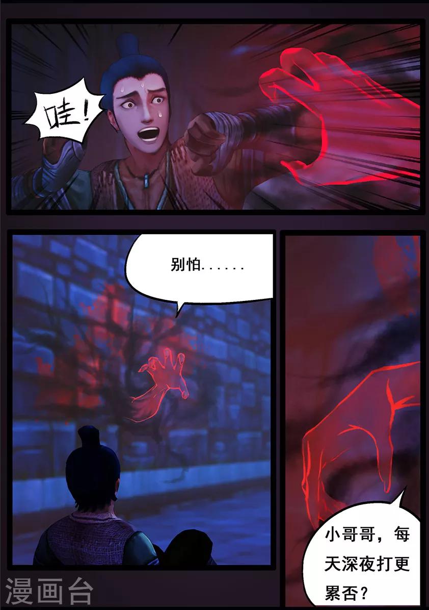 第82话 惊蛰13