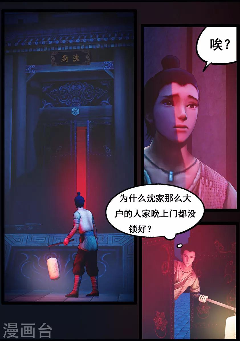 第82话 惊蛰2