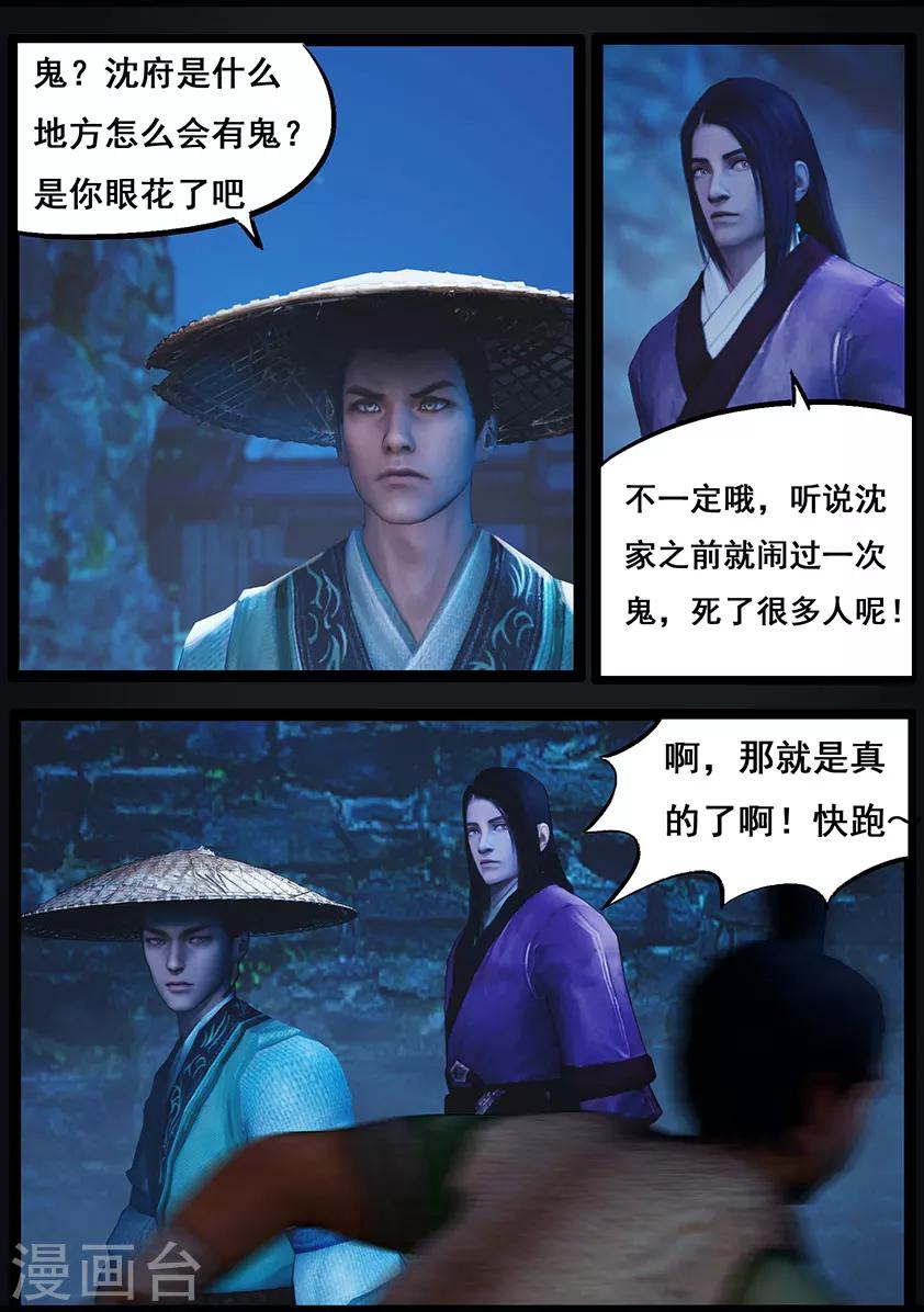 第82话 惊蛰8