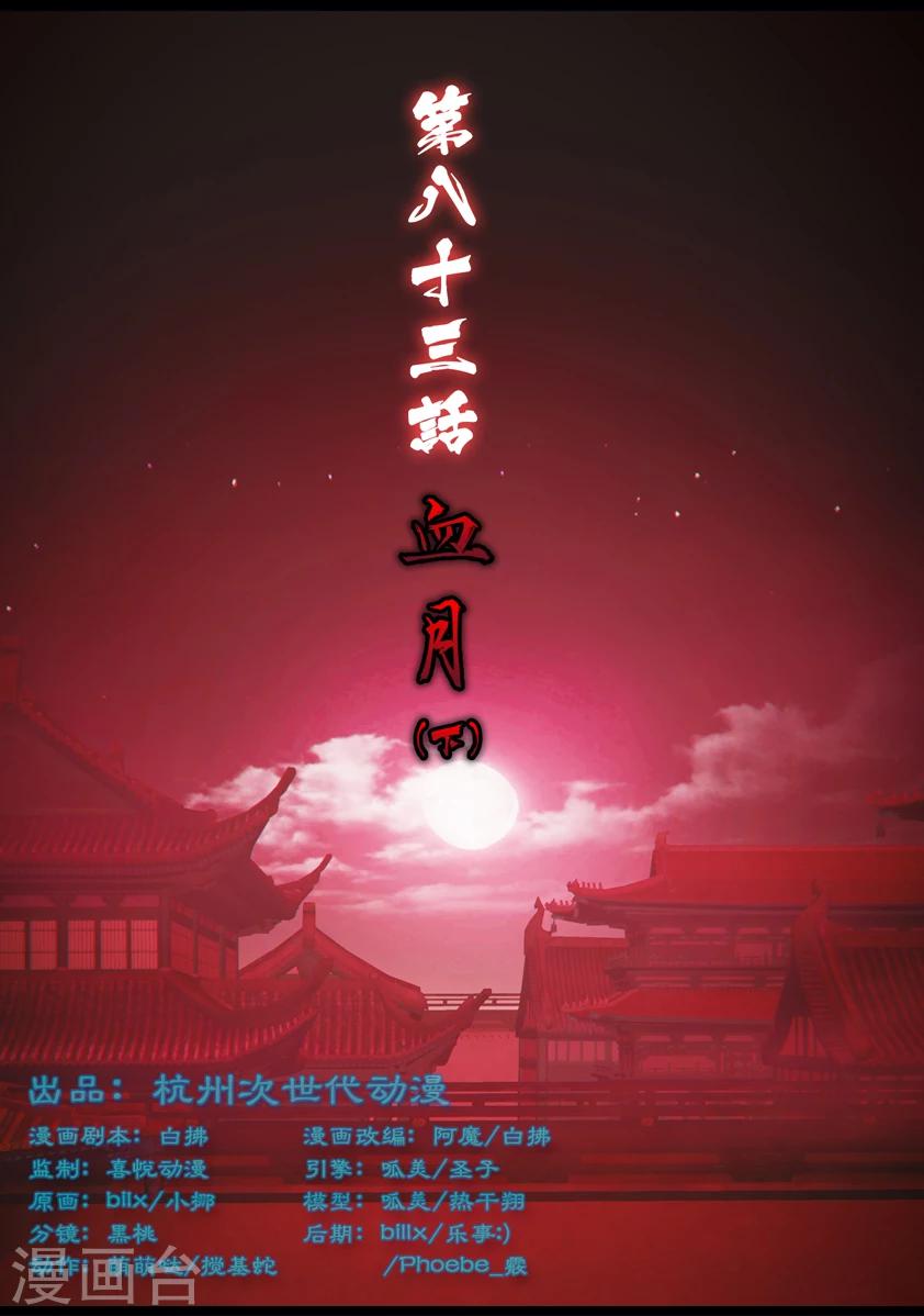 第83话 血月(下)0