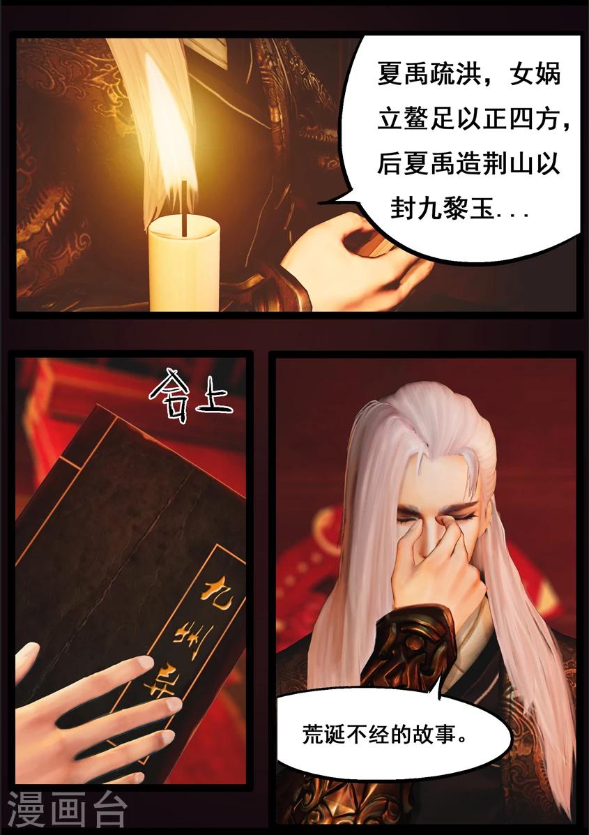 第83话 血月(下)11