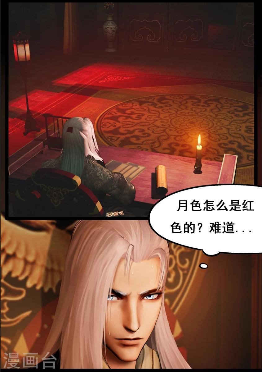 第83话 血月(下)12