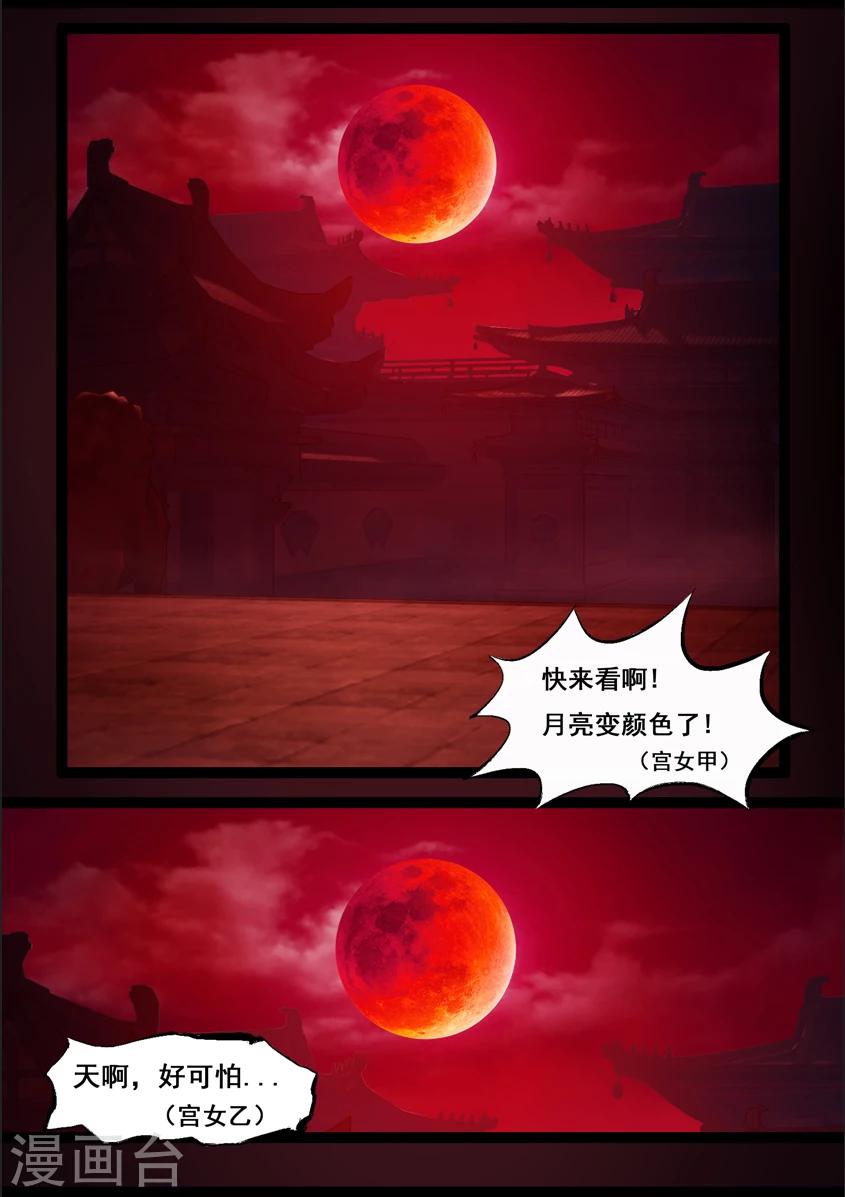 第83话 血月(下)13