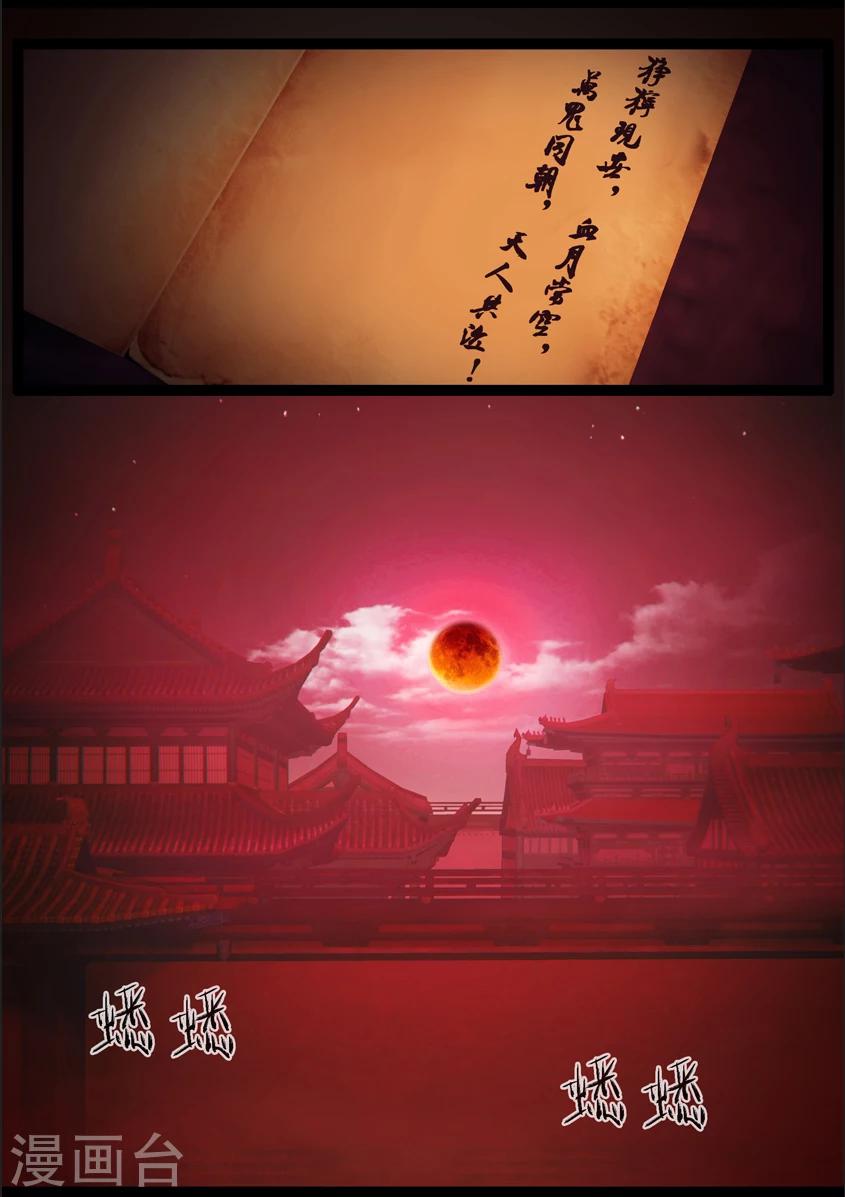 第83话 血月(下)15