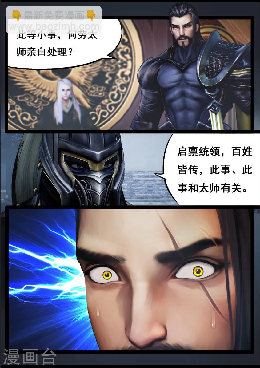 第83话 血月(下)18