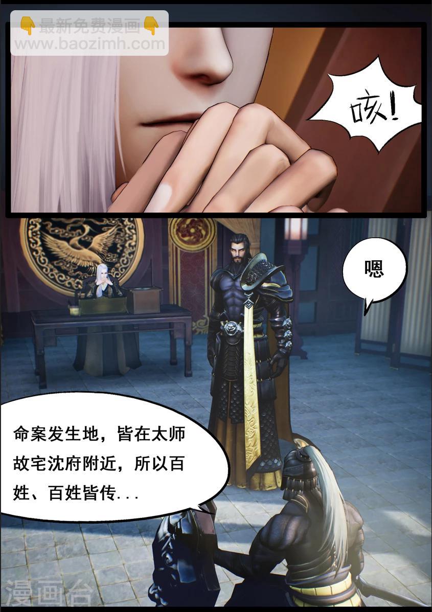 第83话 血月(下)20