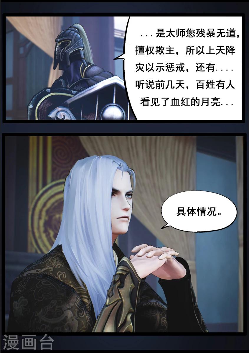 第83话 血月(下)21