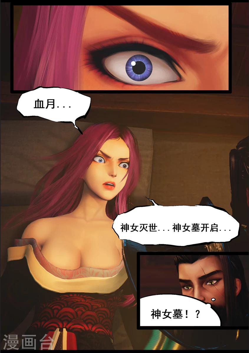 第83话 血月(下)4
