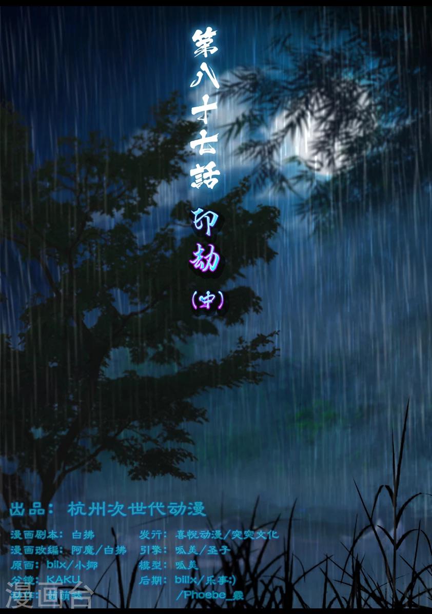第87话 印劫(中)0