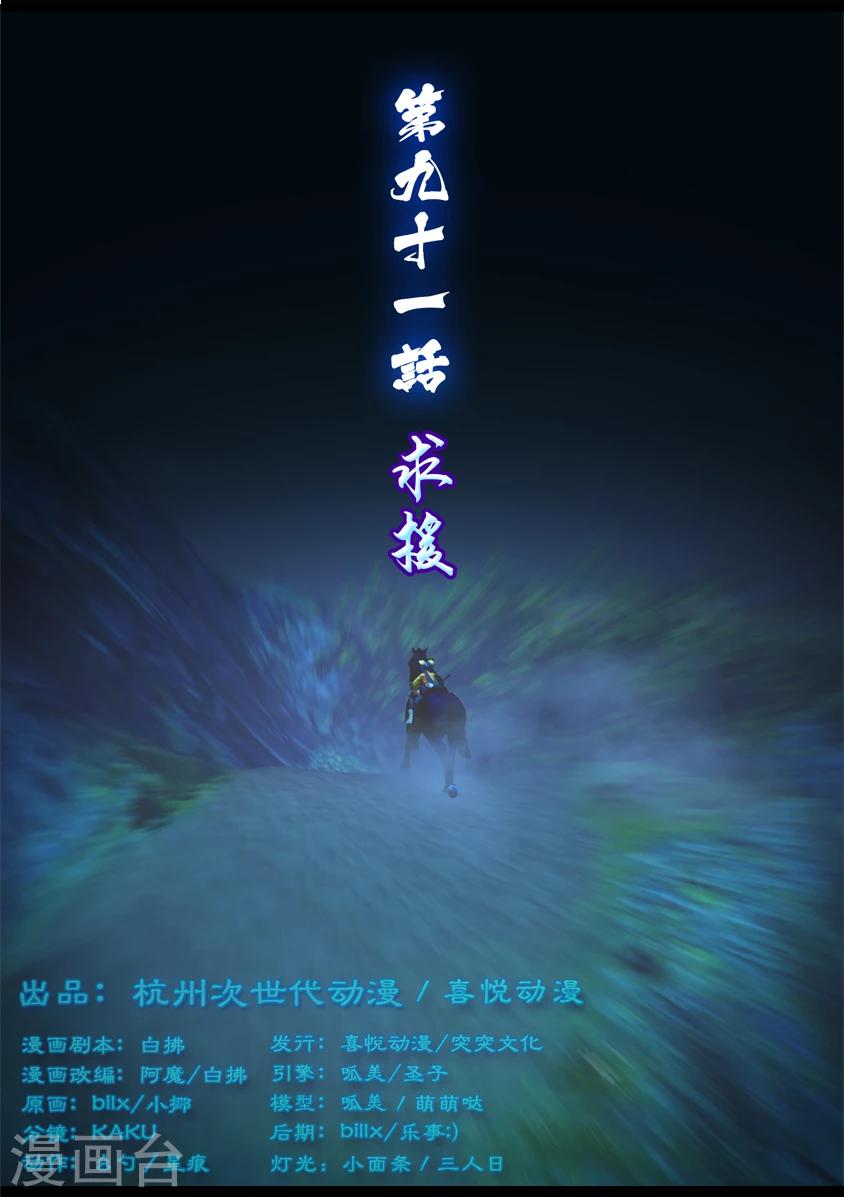第91话 救援(上)0