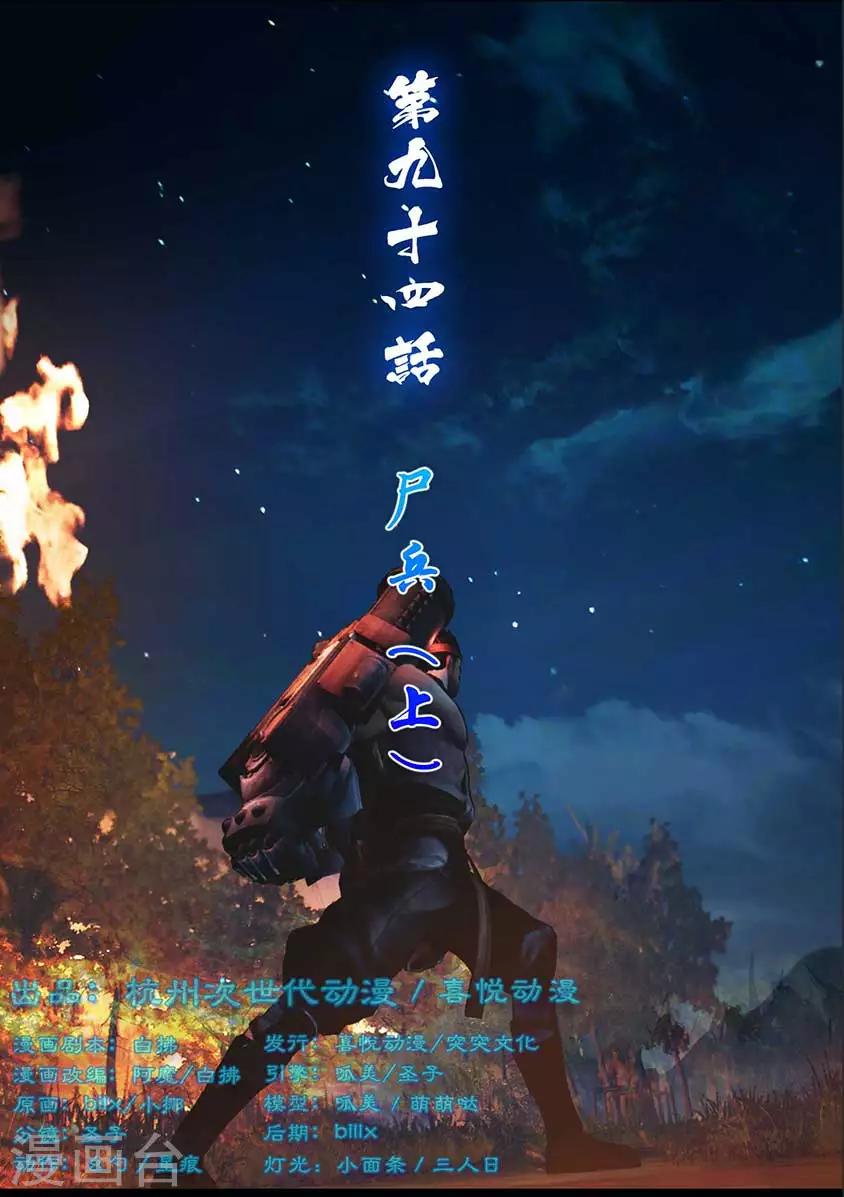 第94话 尸兵（上）0