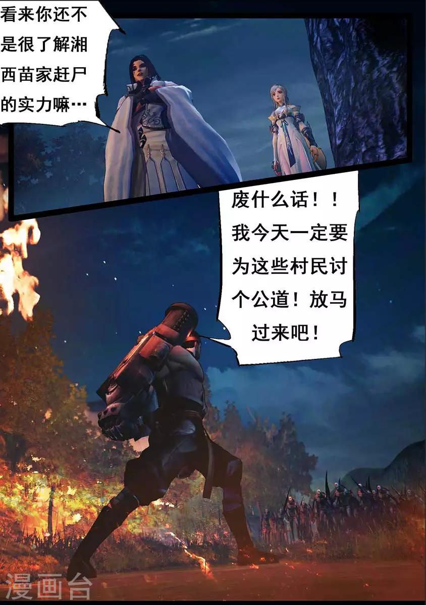 第94话 尸兵（上）15