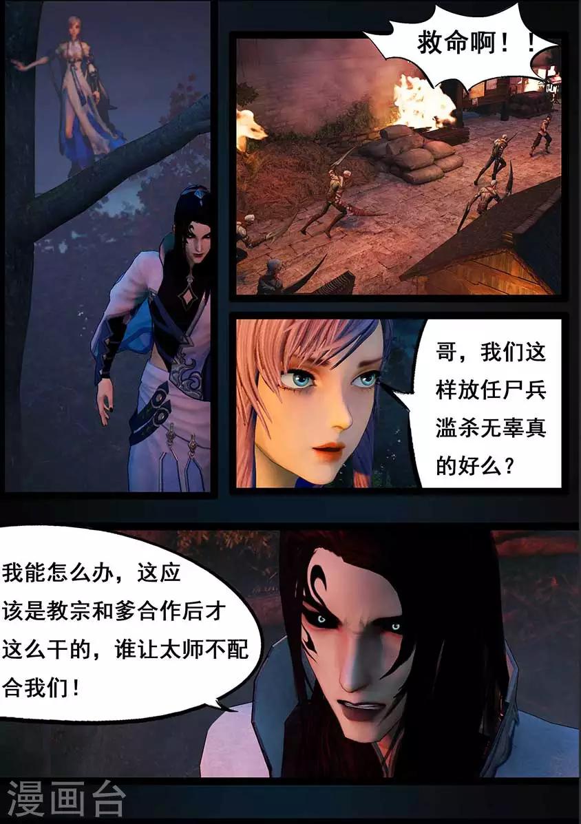 第94话 尸兵（上）2