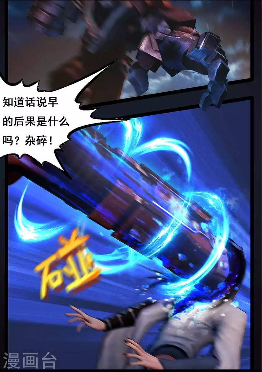 第94话 尸兵（上）9