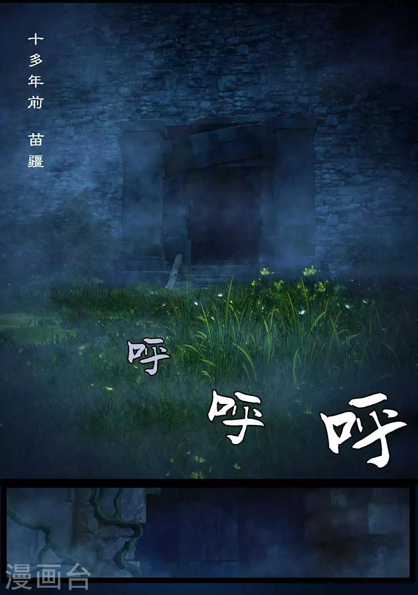 第98话 尸蛊（中）1