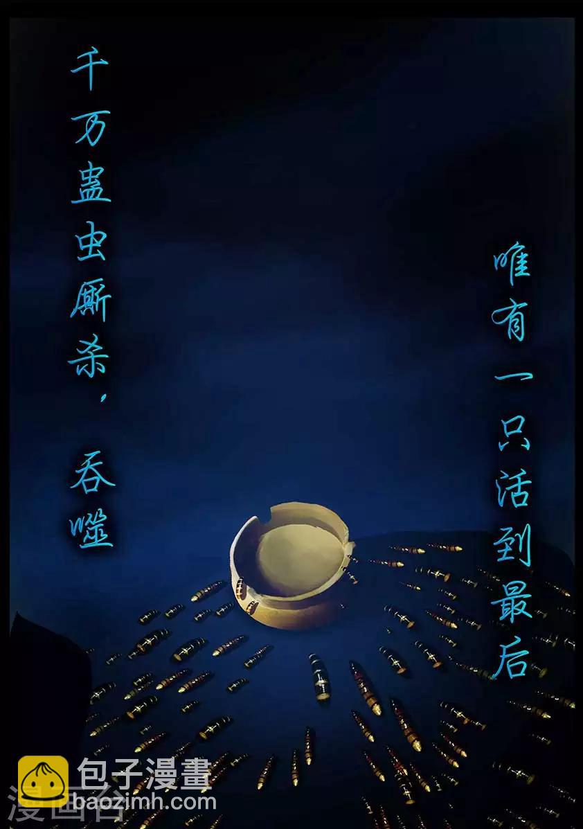第98话 尸蛊（中）15