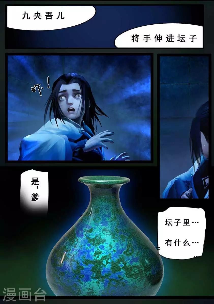 第98话 尸蛊（中）3