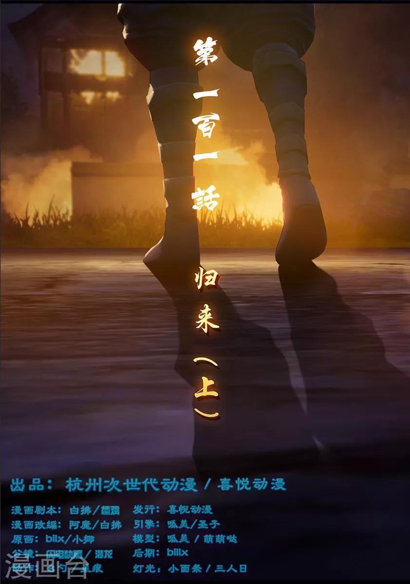 第101话 归来（上）0