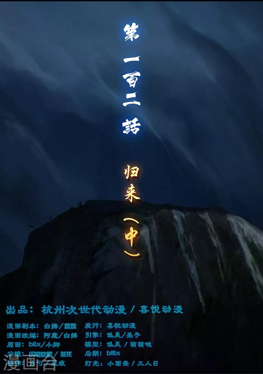 第102话 归来（中）0