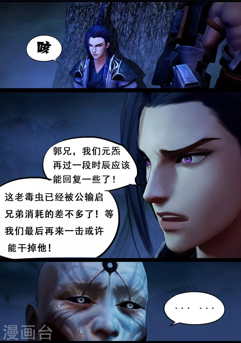 第108话 蛊术（中）14