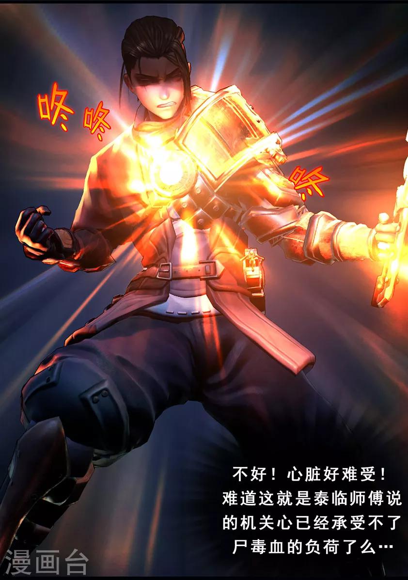 第108话 蛊术（中）4