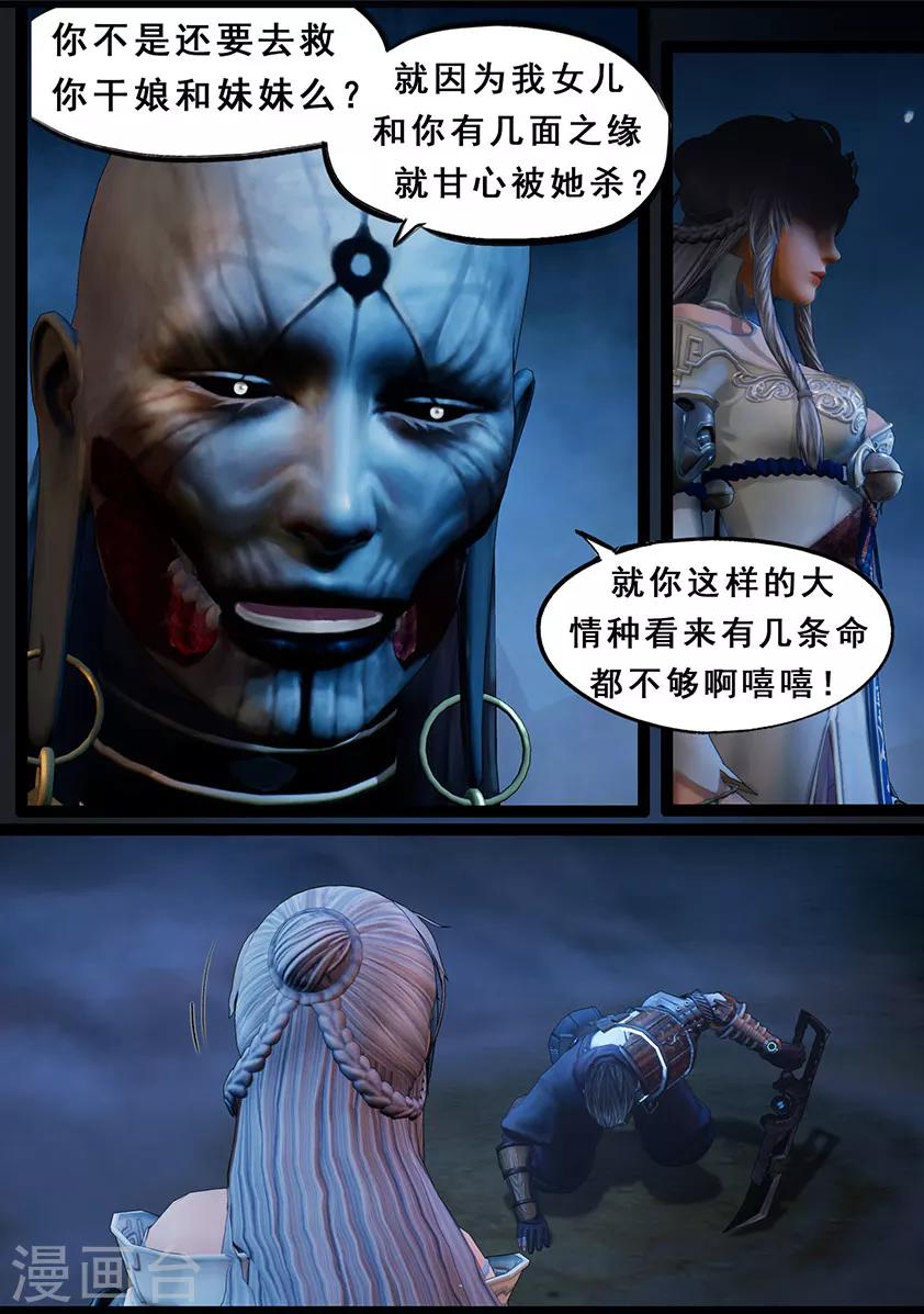 第108话 蛊术（中）8