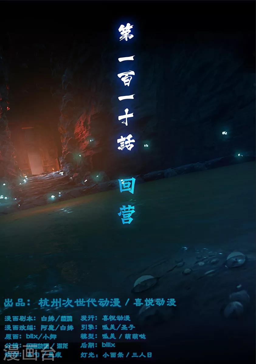 第110话 回营0