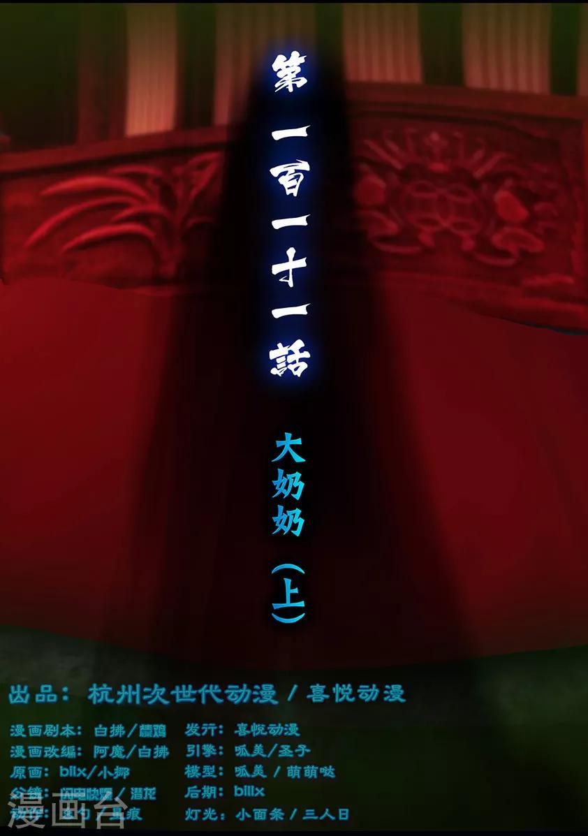 第111话 大奶奶（上）0