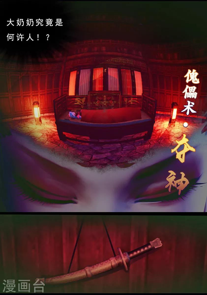 第111话 大奶奶（上）9
