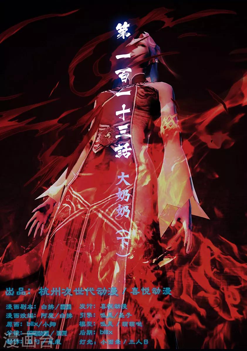 第113话 大奶奶（下）0