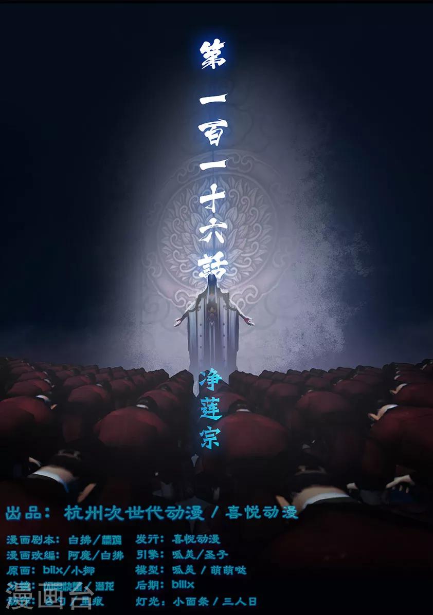 第116话 净莲宗0