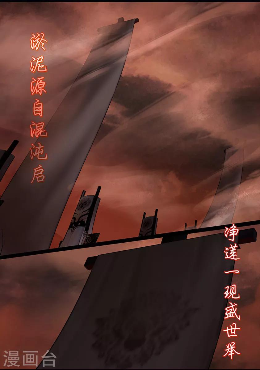第116话 净莲宗1
