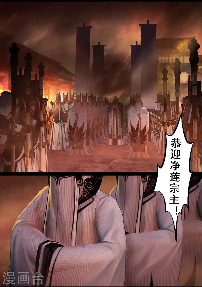 第116话 净莲宗2