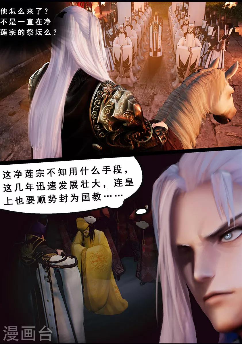 第116话 净莲宗4