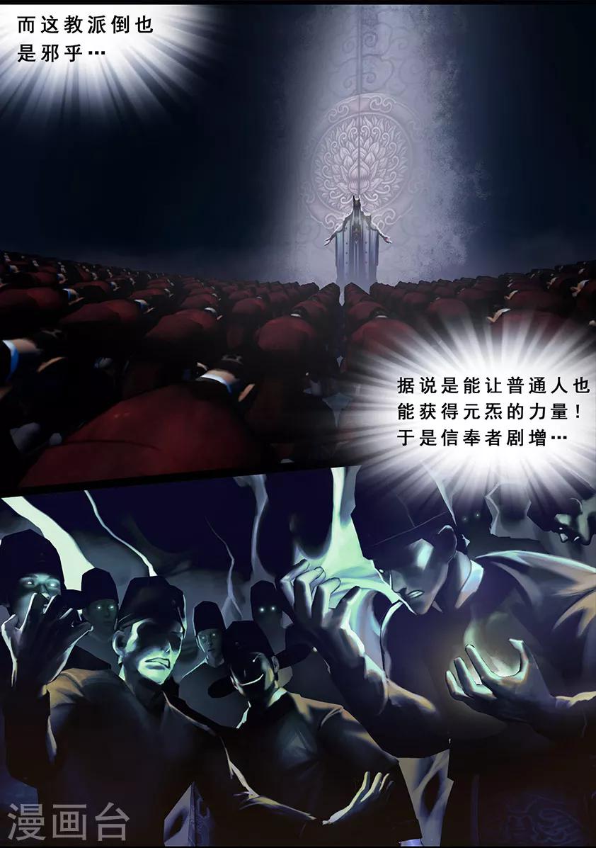 第116话 净莲宗5