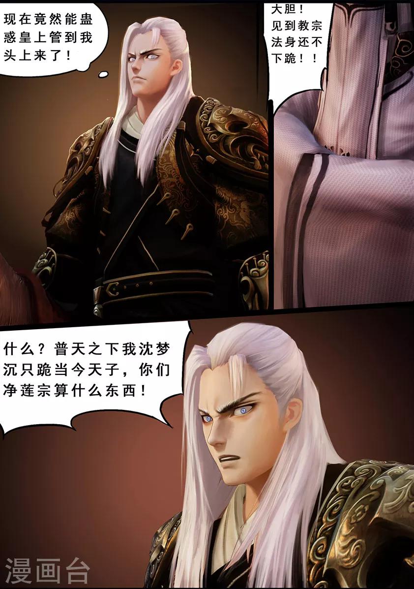 第116话 净莲宗6