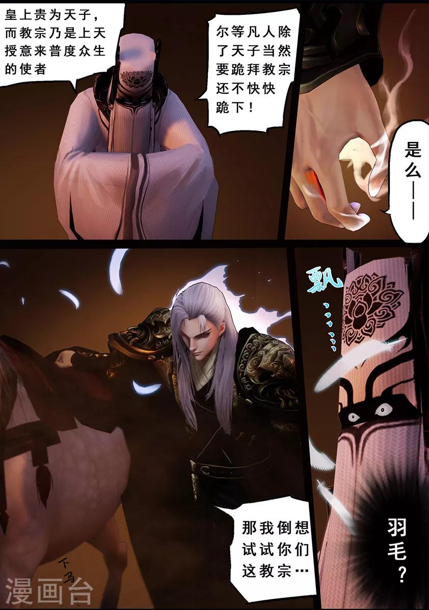 第116话 净莲宗7