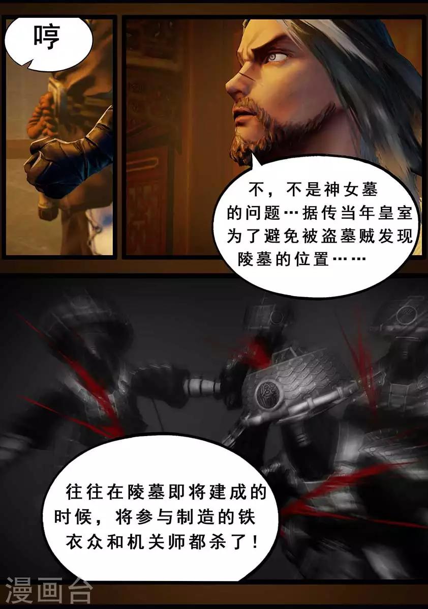 第117话 端倪8